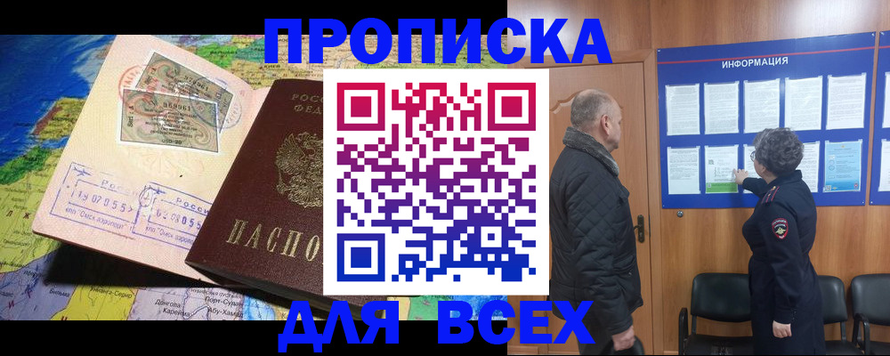 прописка для школы в Томске