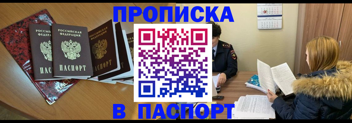 временная регистрация адрес в Томске