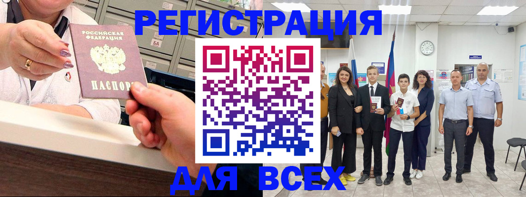 прописка для работы в Томске